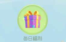 球球大作战6月19日每日福利 提升段位得奖励