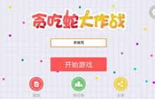 贪吃蛇大作战钻石金币怎么得 获取方法简析