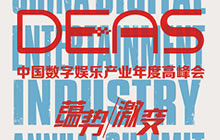 2017年第九届CGDA移动游戏组评委正式公布