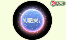 球球大作战极光之幻光环皮肤介绍及取方式