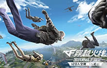 荒岛特训2.0版本发布 陈赫首战120人战术竞技