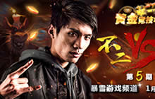 炉石传说黄金竞技场第五期 挑战者春哥登场