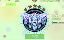 球球大作战圣光天使合成方式 圣光天使介绍