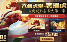 王者荣耀元宵节福利抢先看 裴擒虎即将上线