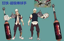 王者荣耀狂铁新皮肤爆料 超级棒球手皮肤资讯