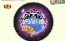 球球大作战花旦光环皮肤获取方式介绍