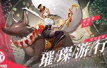 决战平安京御馔津全新皮肤即将登场 巡演系列皮肤璀璨游行