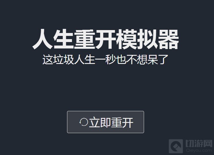 人生重开模拟器克苏鲁作用详解 克苏鲁天赋有什么作用效果