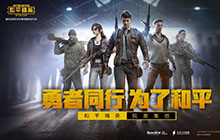 和平精英独步天下要多少钱 新军需独步天下皮肤性价比分析