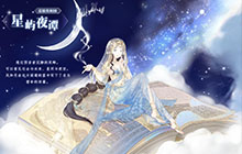 奇迹暖暖步斗踏罡怎么搭配 满天繁星步斗踏罡高分搭配攻略