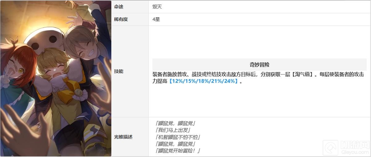 星穹铁道米沙怎么选择光锥 米沙光锥选择建议 四星光锥「鼹鼠党欢迎你」