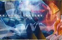 王者荣耀九周年版本正式来袭 王者序天下正式发布