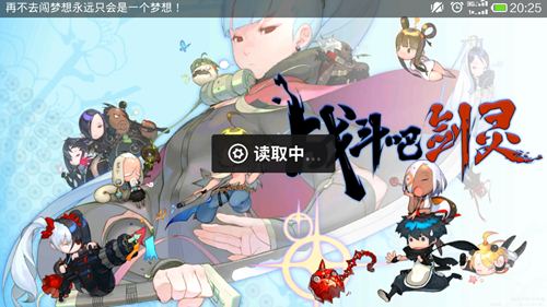 战斗吧剑灵评测萌妹子陪你过关斩将