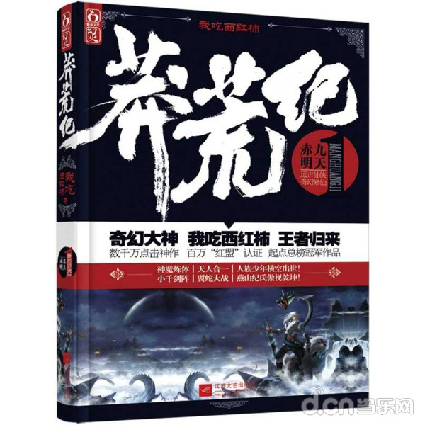 莽荒纪2：原创作者加入幕后  将于二月开测