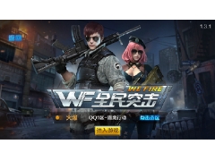 不再寂寞打枪 全民突击试玩评测