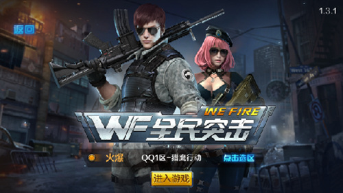 战斗异常激烈 全民突击试玩评测