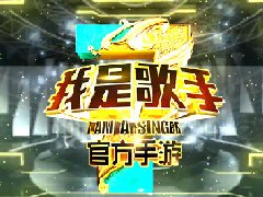 约X神器再临 《我是歌手》试玩初体验