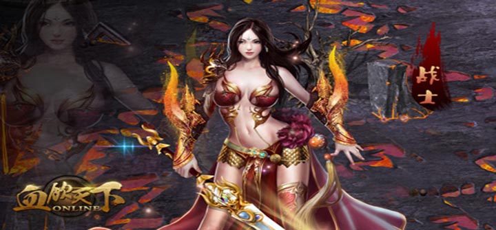 万人团战群雄争霸 血饮天下今日正式开启内测