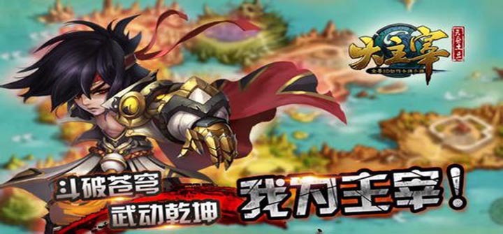 小说改编手游《大主宰》今日将推iOS版