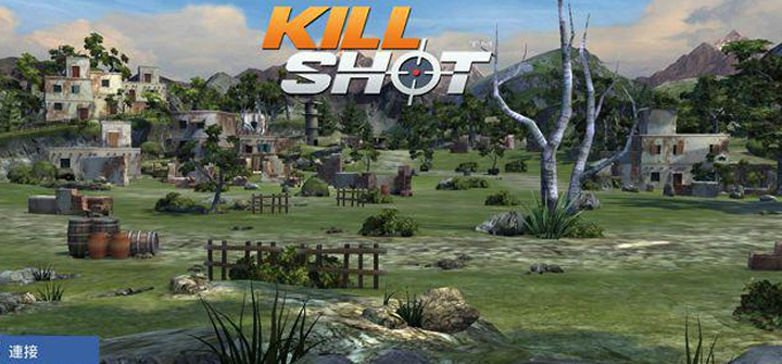《Kill Shot》游戏试玩：战争就该这么残酷