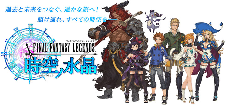 穿越时空拯救世界 《最终幻想传奇》试玩