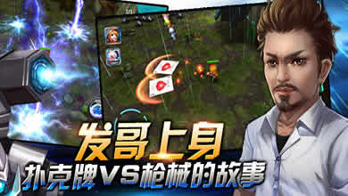 《枪战联盟》TPS手游六大特色独家曝光！