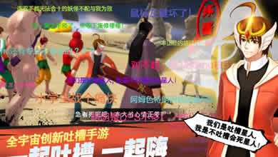 《十万个冷笑话手游》五一全新版本曝光！