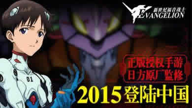 《EVA》正版手游即将登陆 神还原成卖点