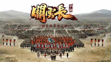 《关云长》手游五月首测 游戏资料提前曝光