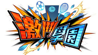 日系格斗手游《激斗学园》 中文版正式登陆双平台