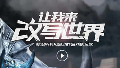 《世界2》网络版26日安卓上架 特洛斯狩猎季