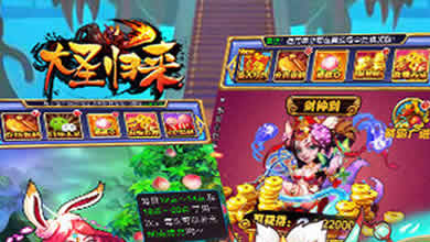 大圣归来七十二变成就属性一览