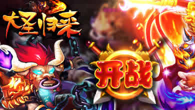 大圣归来元宝获取秘籍 元宝获取方法