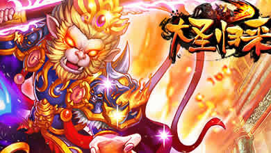 大圣归来平民小R玩家英雄搭配攻略