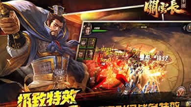 三国类手游革命之作《关云长》今日开测