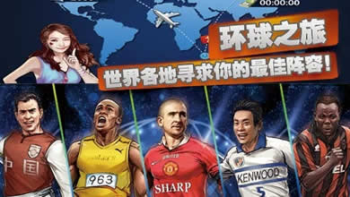 策略竞技类足球手游《最佳阵容》即将上线