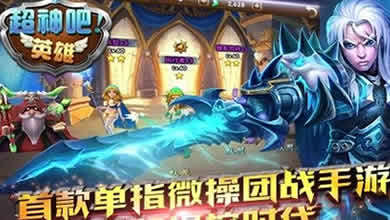 超神吧英雄死灵法师玩法分析