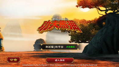 最炫中国风 网易新作《功夫熊猫》手游截图首爆