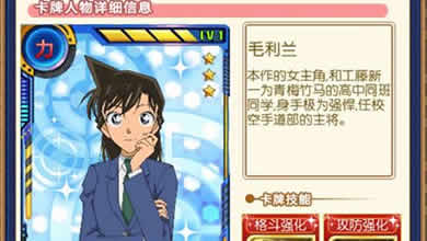 名侦探柯南OL卡牌缘分玩法分析