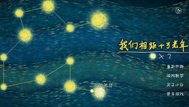 国产独立手游新作 我们相距十万光年登陆iOS