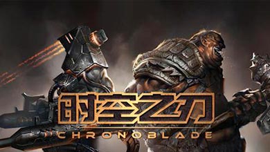 网易硬格斗手游《时空之刃》视频首曝
