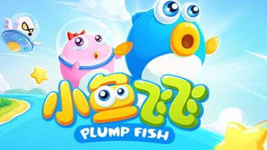休闲手游新作《小鱼飞飞》5月28日登陆iOS