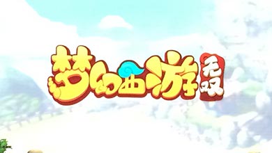 西游风袭来 《梦幻西游无双》登场角色曝光