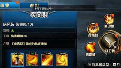 《九龙战》藏锋职业技能加点独家详解