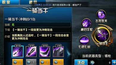 《九龙战》游龙篇职业技能加点技巧独家分享