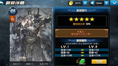 《九龙战》副将系统独家解析