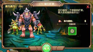 《兽人计划》晶石矿洞快速通关技巧独家分享