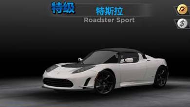 极品飞车2015顶级车辆特斯拉属性独家详解