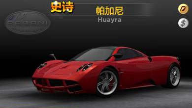 极品飞车2015史诗车辆帕加尼属性详解