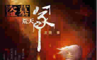 业界转向聚焦潜力小说IP 《盗墓荒天冢》将推手游